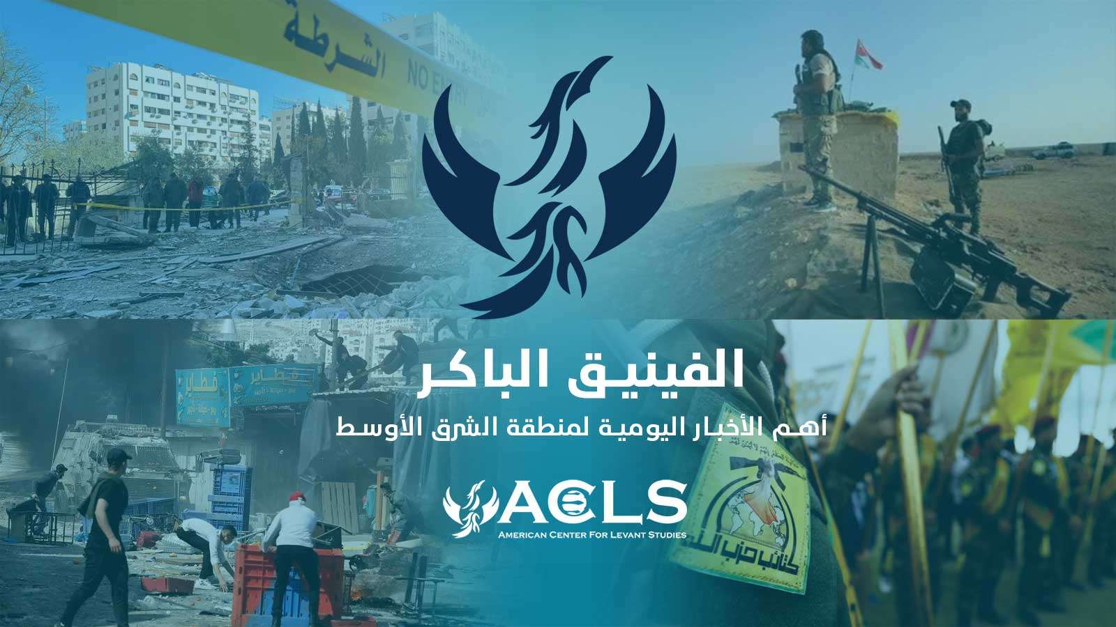 الفينيكس المبكر