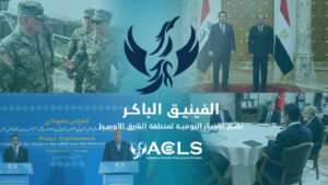 الفينيق الباكر