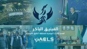 الفينيق الباكر