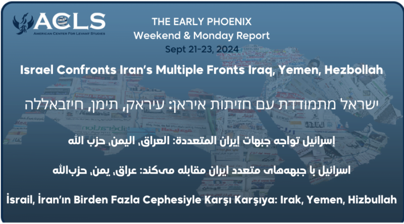 Israel Confronts Iran’s Multiple Fronts Iraq, Yemen, Hezbollah 