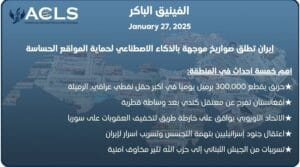إيران تطلق صواريخ موجهة بالذكاء الاصطناعي لحماية المواقع الحساسة