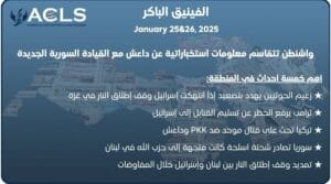 واشنطن تتقاسم معلومات استخباراتية عن داعش مع القيادة السورية الجديدة