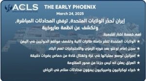 إيران تُحذّر الولايات المتحدة، ترفض المحادثات المباشرة، وتكشف عن أنظمة صاروخية