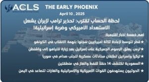 لحظة الحساب تقترب: تحذير ترامب لإيران يشعل الاستعداد الأميركي وضربة إسرائيلية!