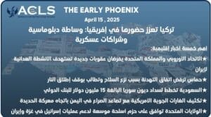 تركيا تعزز حضورها في إفريقيا: وساطة دبلوماسية وشراكات عسكرية