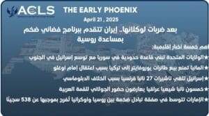 بعد ضربات لوكلائها.. إيران تتقدم ببرنامج فضائي ضخم بمساعدة روسية
