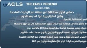 حماس تجري محادثات غير معلنة مع الولايات المتحدة بشأن استراتيجية غزة لما بعد الحرب