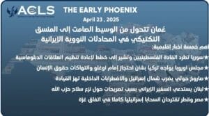 عُمان تتحول من الوسيط الصامت إلى المنسق التكتيكي في المحادثات النووية الإيرانية