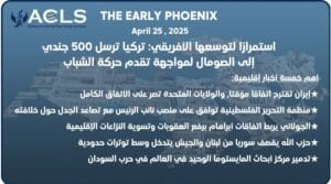 استمرارًا لتوسعها الأفريقي: تركيا ترسل 500 جندي إلى الصومال لمواجهة تقدم حركة الشباب