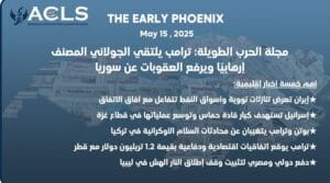 ترمب يلتقي الجولاني