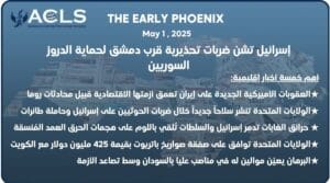 إسرائيل تشن ضربات تحذيرية قرب دمشق لحماية الدروز السوريين