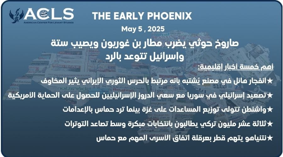 صاروخ حوثي يضرب مطار بن غوريون ويصيب ستة وإسرائيل تتوعد بالرد