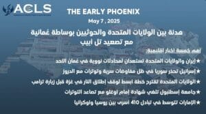 هدنة بين الولايات المتحدة والحوثيين بوساطة عُمانية مع تصعيد تل أبيب