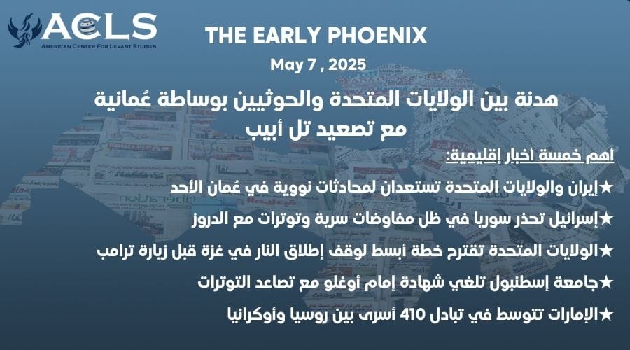 هدنة بين الولايات المتحدة والحوثيين بوساطة عُمانية مع تصعيد تل أبيب