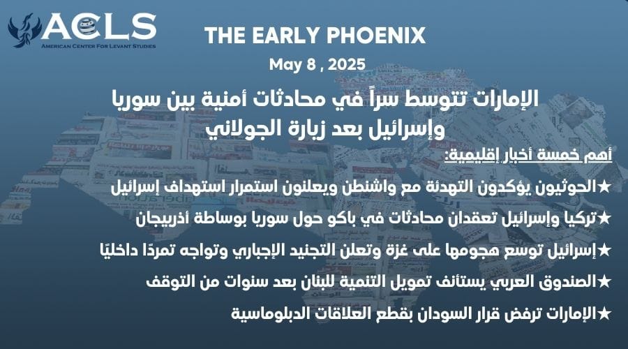 الإمارات تتوسط سراً في محادثات أمنية بين سوريا وإسرائيل بعد زيارة الجولاني