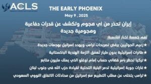 إيران تحذر من أي هجوم وتكشف عن قدرات دفاعية وهجومية جديدة