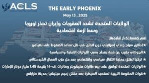الولايات المتحدة تشدد العقوبات وإيران تحذر أوروبا وسط أزمة اقتصادية