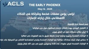 ترامب يؤمن صفقات ضخمة وشراكة في الذكاء الاصطناعي خلال زيارته للإمارات