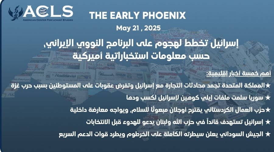إسرائيل تخطط لهجوم على البرنامج النووي الإيراني، حسب معلومات استخباراتية أميركية