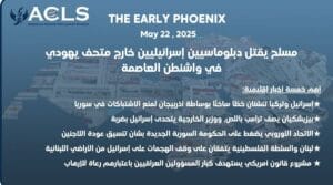 مسلح يقتل دبلوماسيين إسرائيليين خارج متحف يهودي في واشنطن العاصمة