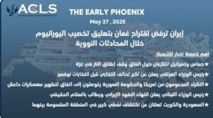 إيران ترفض اقتراح عُمان بتعليق تخصيب اليورانيوم خلال المحادثات النووية
