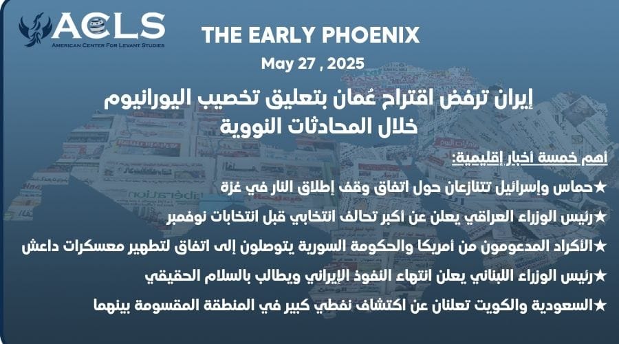 إيران ترفض اقتراح عُمان بتعليق تخصيب اليورانيوم خلال المحادثات النووية