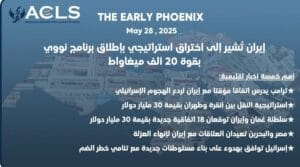 إيران تُشير إلى اختراق استراتيجي بإطلاق برنامج نووي بقوة 20 ألف ميغاواط
