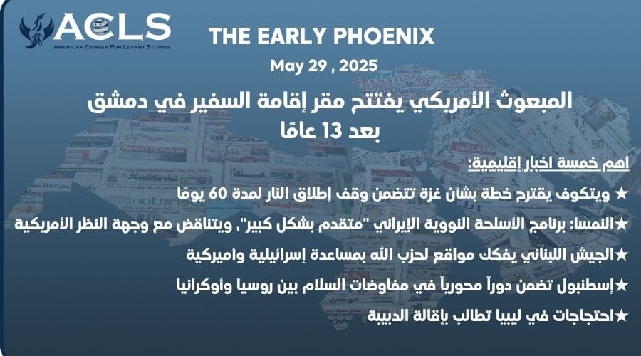 المبعوث الأمريكي يفتتح مقر إقامة السفير في دمشق بعد 13 عامًا