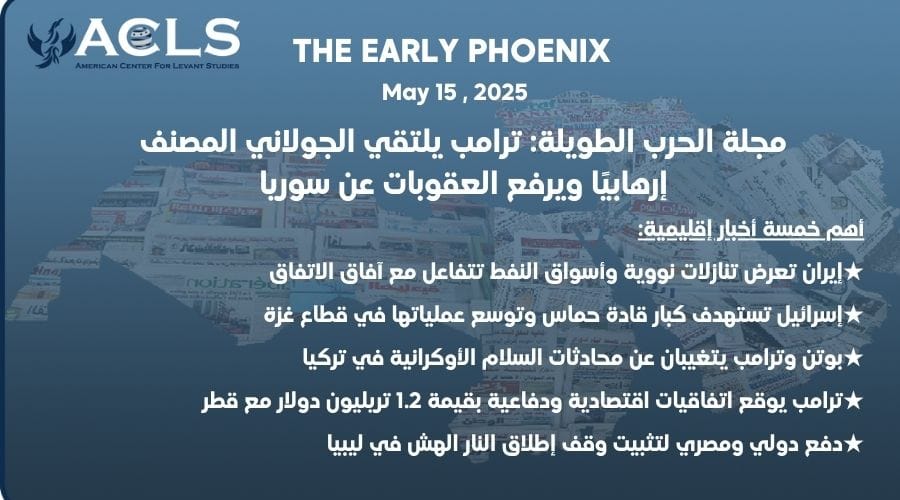ترمب يلتقي الجولاني