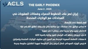 إيران تصر على الخطوط الحمراء وضمانات العقوبات في المحادثات مع الولايات المتحدة