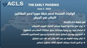 الولايات المتحدة تدعم خطة سوريا لدمج المقاتلين الأجانب في الجيش