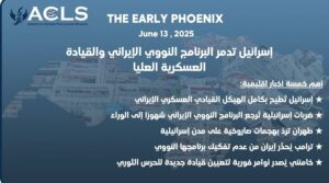 إسرائيل تدمر البرنامج النووي الإيراني والقيادة العسكرية العليا