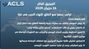 ترامب يدفع نحو اتفاق لإنهاء الحرب في غزة