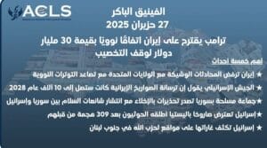 ترامب يقترح على إيران اتفاقًا نوويًا بقيمة 30 مليار دولار لوقف التخصيب