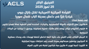 القيادة المركزية الأمريكية تقتل بإنزال جوي قياديًا بارزًا في داعش بمدينة الباب شمال سوريا
