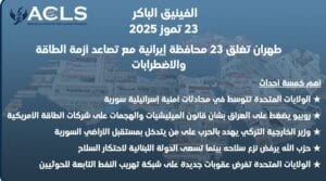 طهران تغلق 23 محافظة إيرانية مع تصاعد أزمة الطاقة والاضطرابات