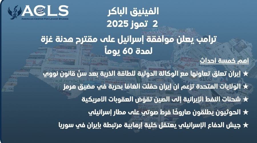 ترامب يعلن موافقة إسرائيل على مقترح هدنة غزة لمدة 60 يوماً