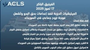 الميليشيات الدرزية تنفذ إعدامات بحق البدو وتُشعل موجة نزوح جماعي في السويداء
