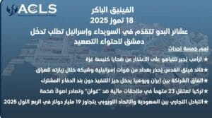 عشائر البدو تتقدّم في السويداء وإسرائيل تطلب تدخّل دمشق لاحتواء التصعيد