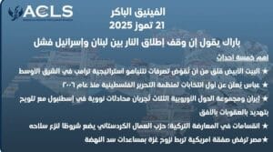 باراك يقول إن وقف إطلاق النار بين لبنان وإسرائيل فشل