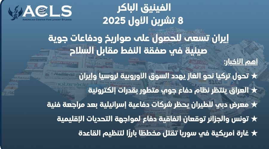 إيران تسعى للحصول على صواريخ ودفاعات جوية صينية في صفقة النفط مقابل السلاح