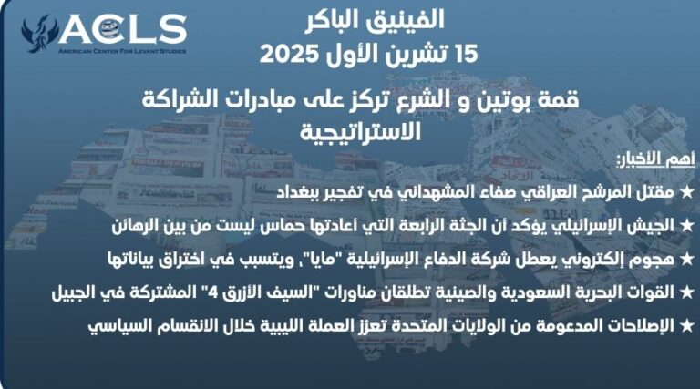 قمة بوتين و الشرع تركز على مبادرات الشراكة الاستراتيجية