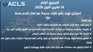 إسرائيل تهدد بشن غارات جديدة مع تعثر تقدم هدنة غزة