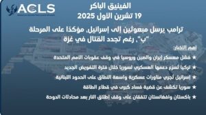 ترامب يرسل مبعوثين إلى إسرائيل، مؤكدًا على المرحلة "ب"، رغم تجدد القتال في غزة