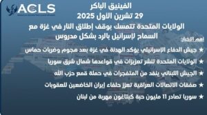 الولايات المتحدة تتمسك بوقف إطلاق النار في غزة مع السماح لإسرائيل بالرد بشكل مدروس