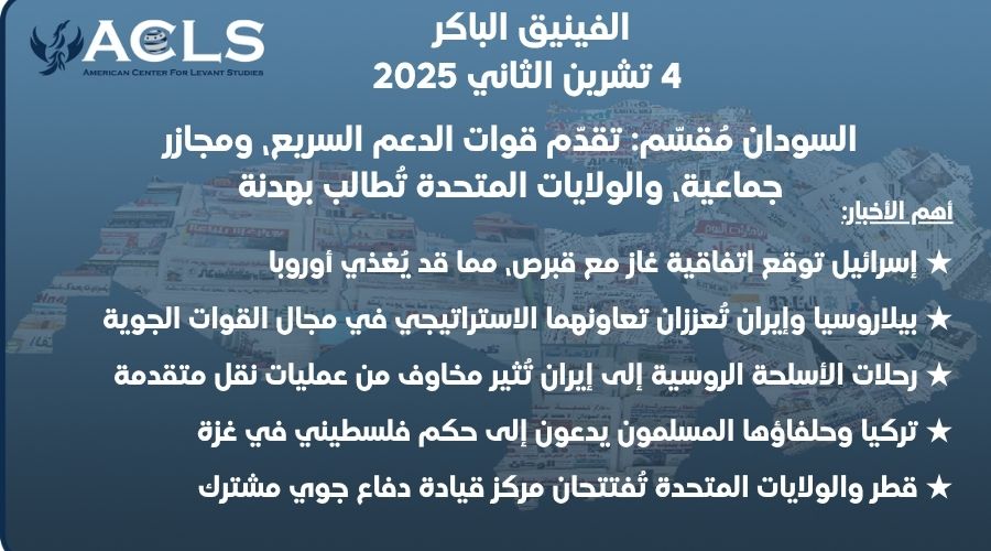 السودان مُقسّم: تقدّم قوات الدعم السريع، ومجازر جماعية، والولايات المتحدة تُطالب بهدنة