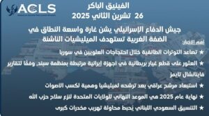 جيش الدفاع الإسرائيلي يشن غارة واسعة النطاق في الضفة الغربية تستهدف الميليشيات الناشئة