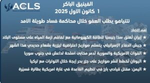 نتنياهو يطلب العفو خلال محاكمة فساد طويلة الأمد