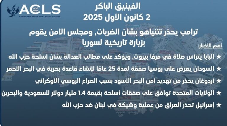 ترامب يحذر نتنياهو بشأن الضربات، ومجلس الأمن يقوم بزيارة تاريخية لسوريا