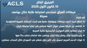 فيضانات العراق تستدعي استجابة طارئة خلال عواصف مميتة